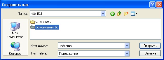 Скачать дистрибутив на сайте пользователей 1С:Предприятие 8 Скачать обновление 1С:Бухгалтерия 8