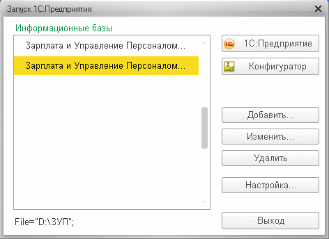 Шаг 2. Как добавить базу в 1с 8.3