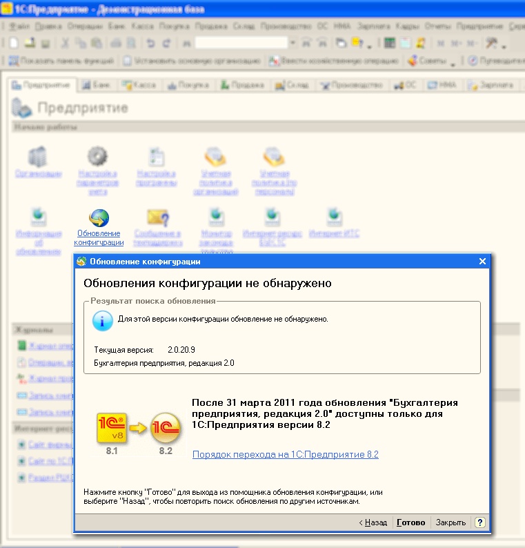Переход на 1С:Предприятие 8.2. Как обновить версию 1С 8.1 на 8.2