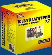 1С:Бухгалтерия 7.7